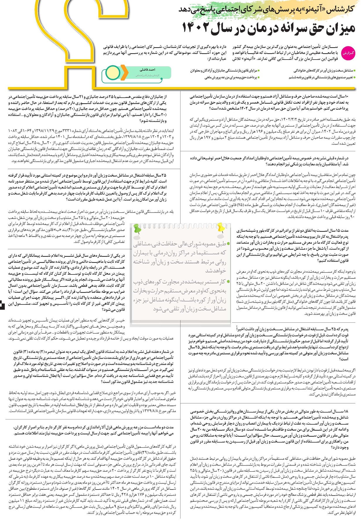 میزان حق سرانه درمان در سال 1402