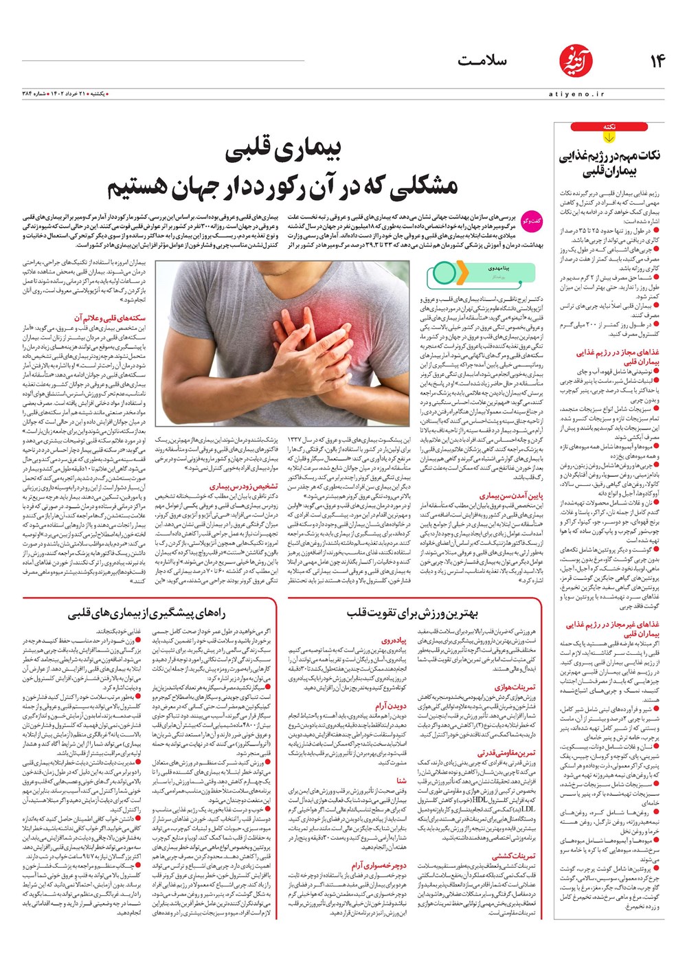 روزنامه تاریخ ۲۳ خرداد ۱۴۰۲