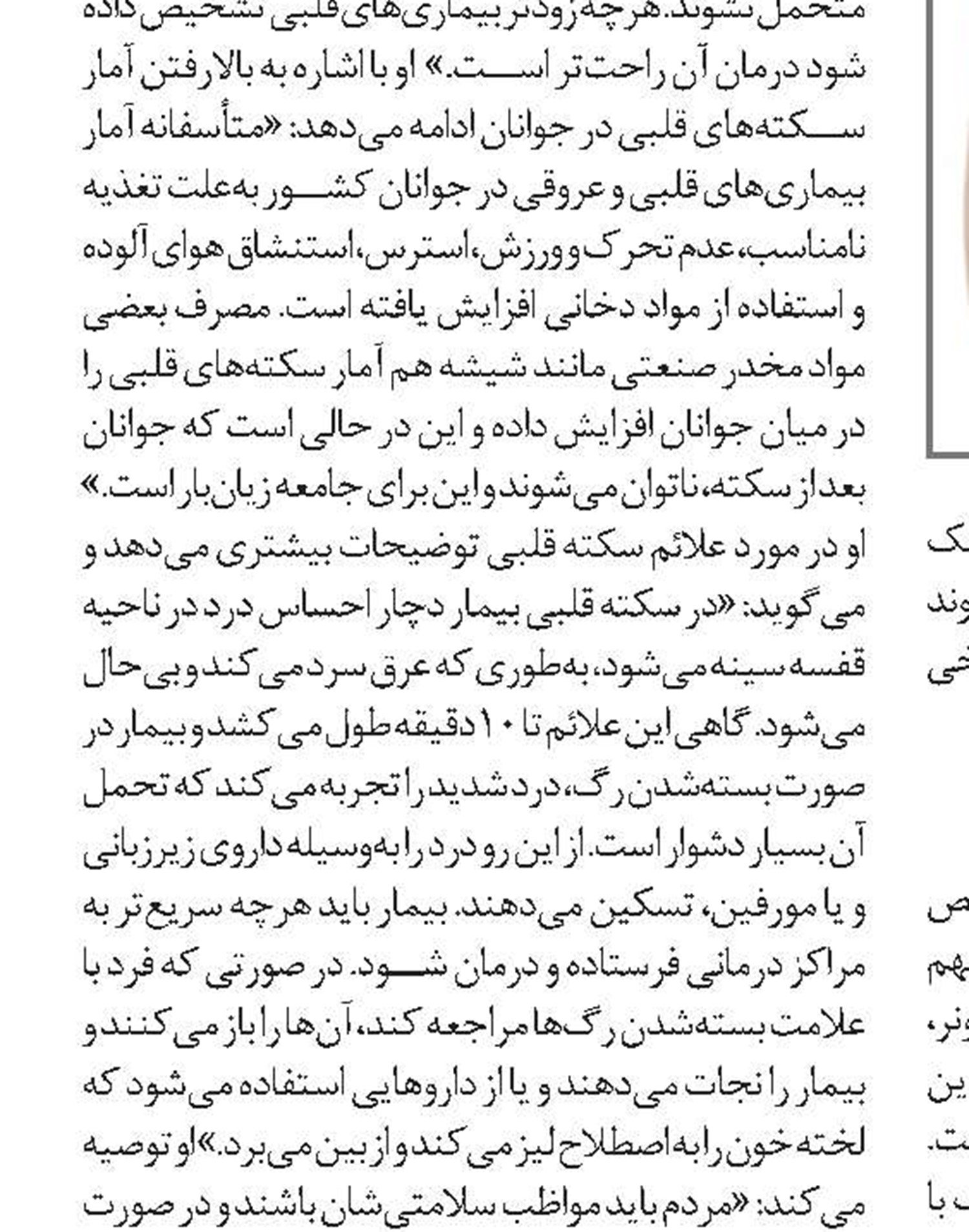 راه‌های پیشگیری از بیماری‌های قلبی‏