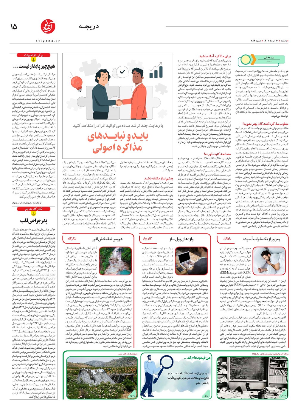 روزنامه تاریخ ۲۳ خرداد ۱۴۰۲