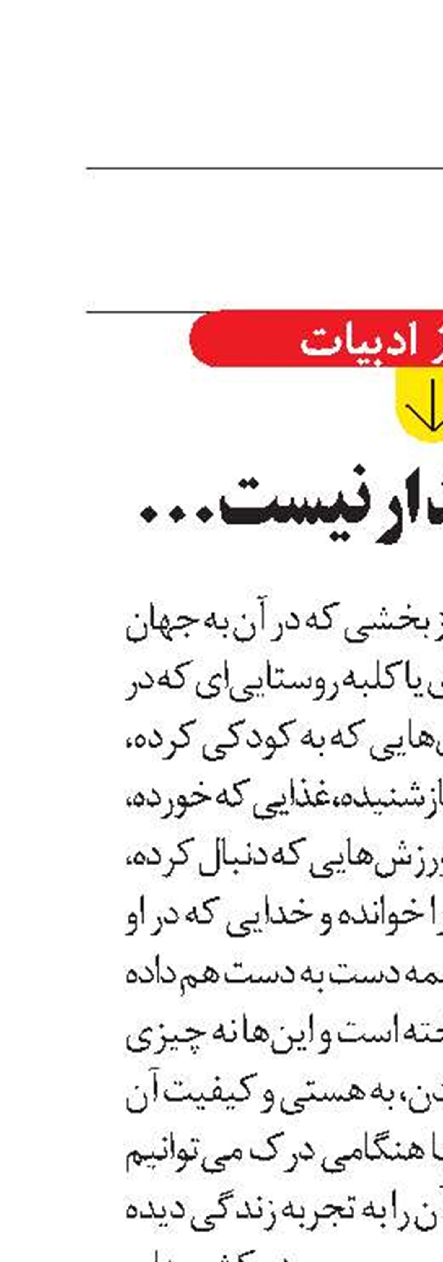 هیچ‌چیز پایدار نیست...
