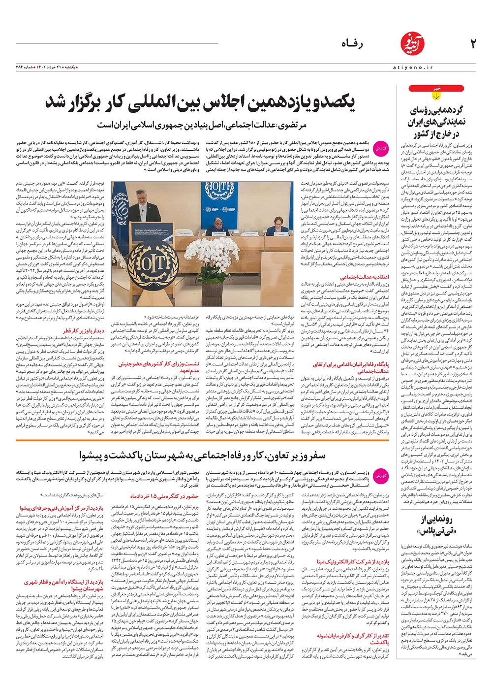 روزنامه تاریخ ۲۳ خرداد ۱۴۰۲