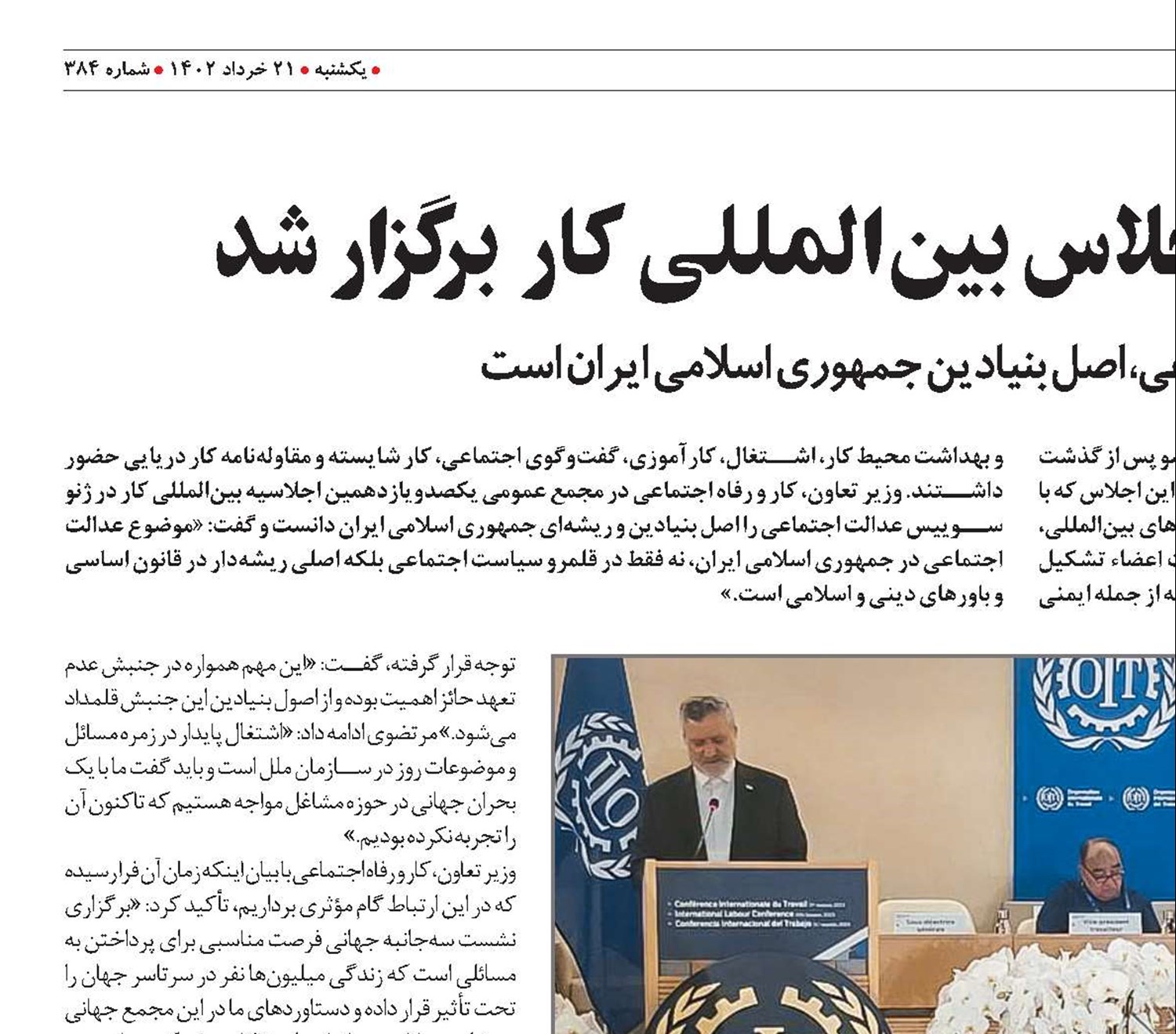    یکصد‌و‌یازدهمین اجلاس بین‌المللی کار  برگزار شد