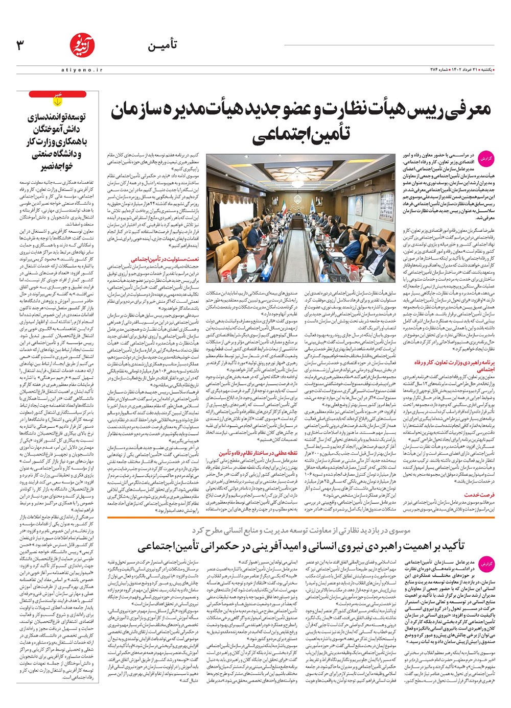 روزنامه تاریخ ۲۳ خرداد ۱۴۰۲
