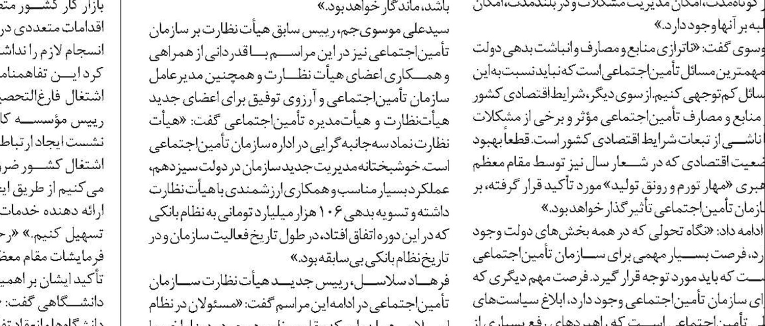 تأکید بر اهمیت راهبردی نیروی انسانی و امیدآفرینی در حکمرانی تأمین‌اجتماعی