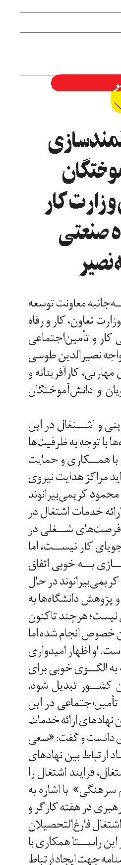توسعه توانمندسازی دانش آموختگان با همکاری وزارت کار  و دانشگاه صنعتی  خواجه نصیر