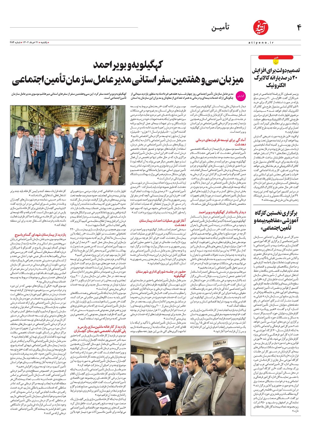 روزنامه تاریخ ۲۳ خرداد ۱۴۰۲