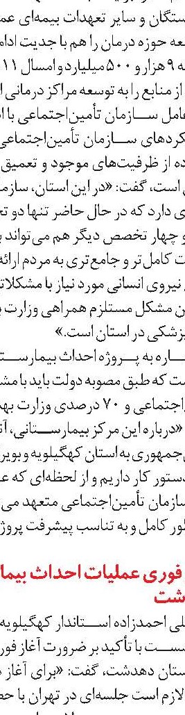 برگزاری نخستین کارگاه آموزشی «مفاهیم بیمه و تأمین‌اجتماعی» 