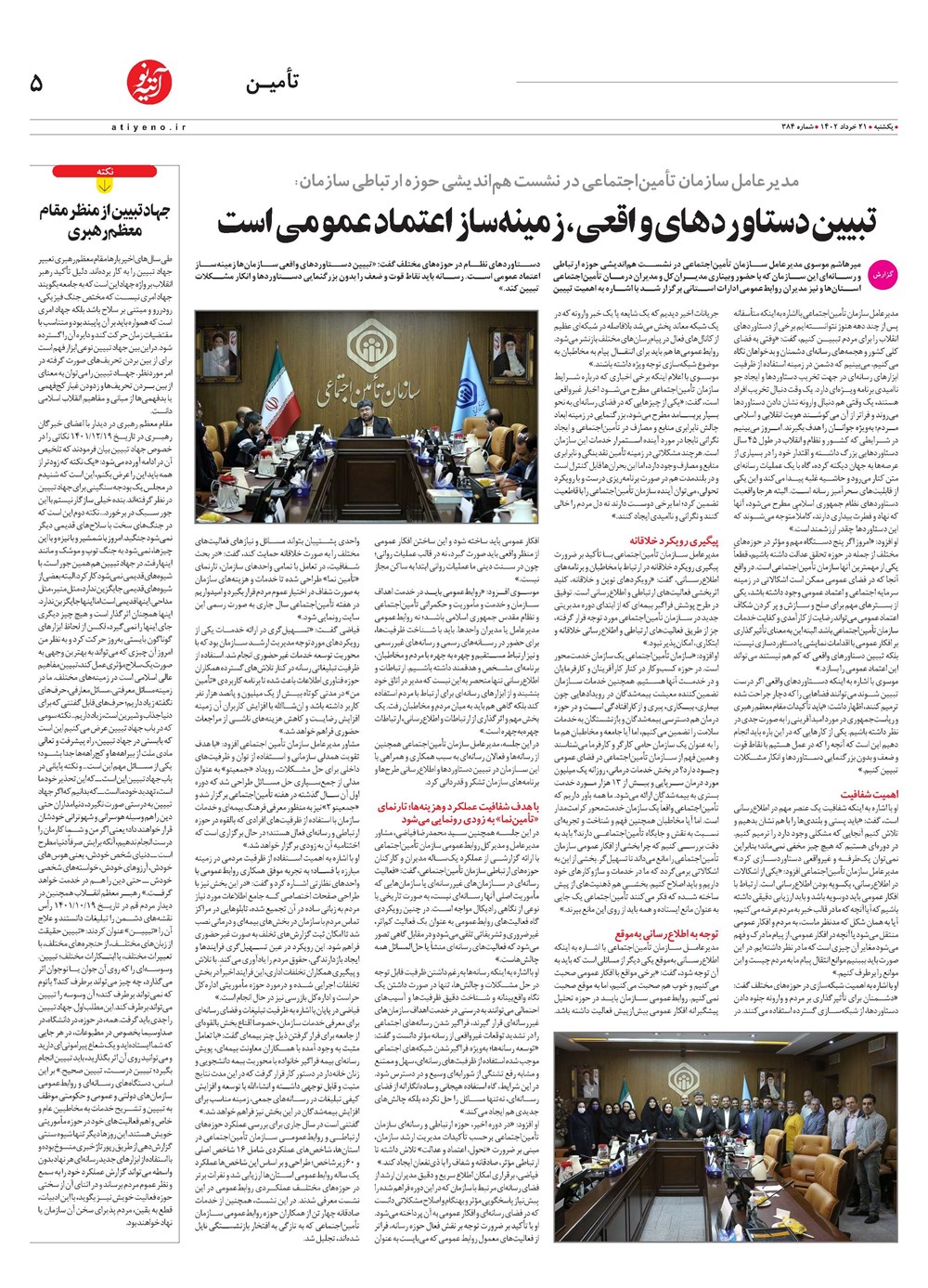 روزنامه تاریخ ۲۳ خرداد ۱۴۰۲
