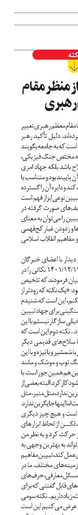جهاد تبیین از منظر مقام معظم رهبری