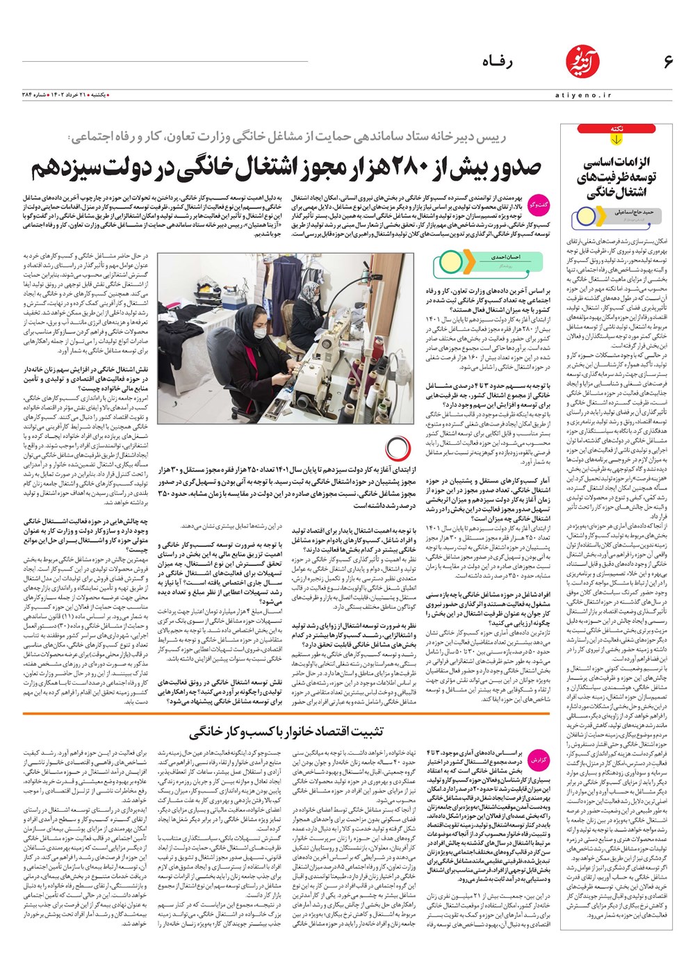 روزنامه تاریخ ۲۳ خرداد ۱۴۰۲