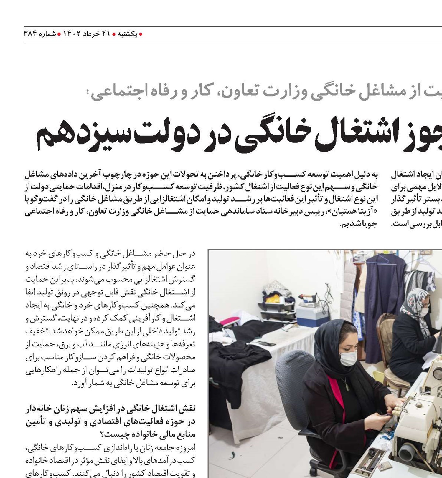 صدور بیش از 280هزار مجوز اشتغال خانگی در دولت سیزدهم