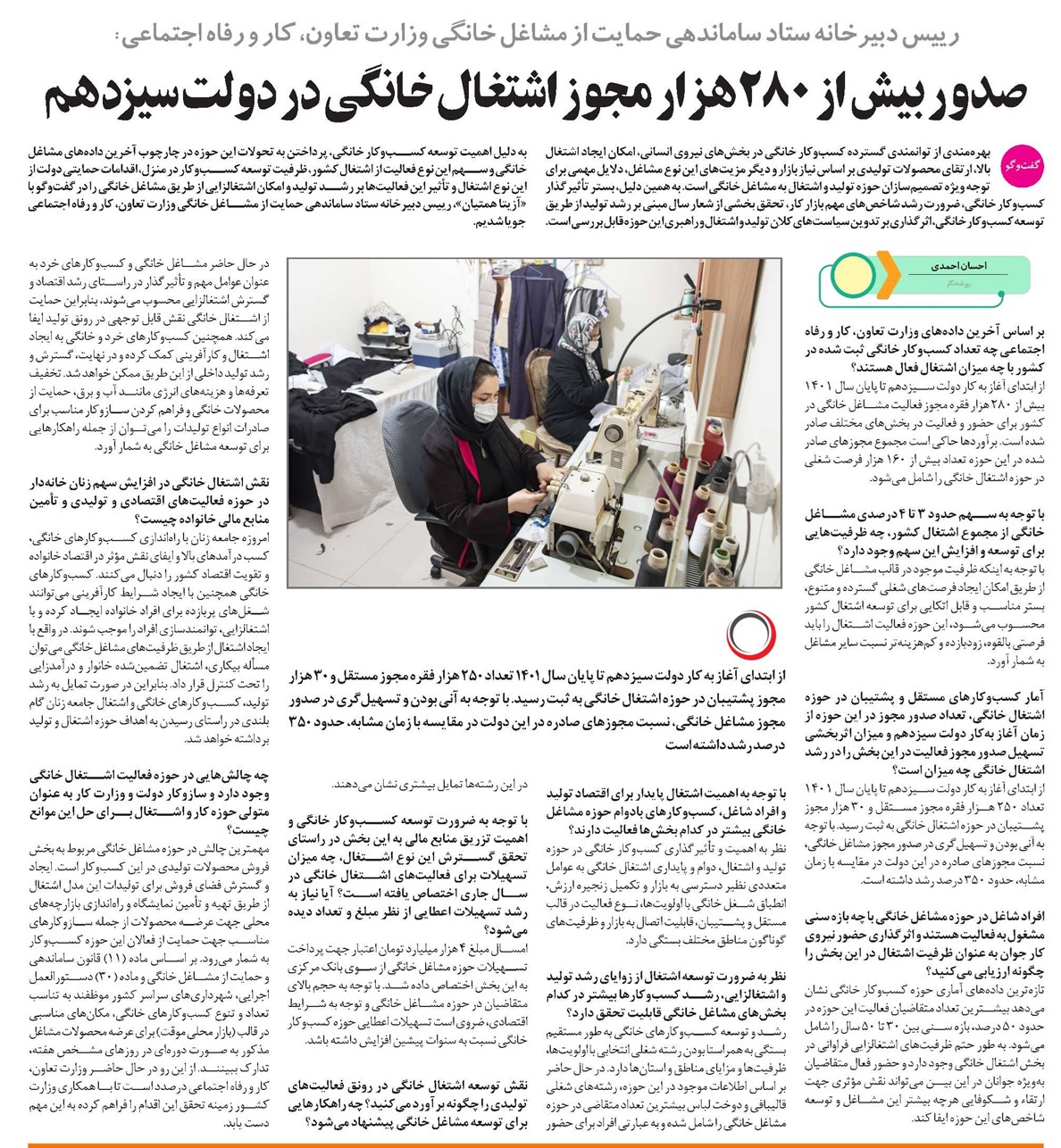 صدور بیش از 280هزار مجوز اشتغال خانگی در دولت سیزدهم
