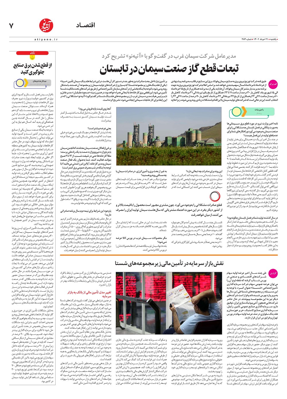 روزنامه تاریخ ۲۳ خرداد ۱۴۰۲