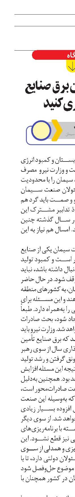 از قطع‌شدن برق صنایع جلوگیری کنید