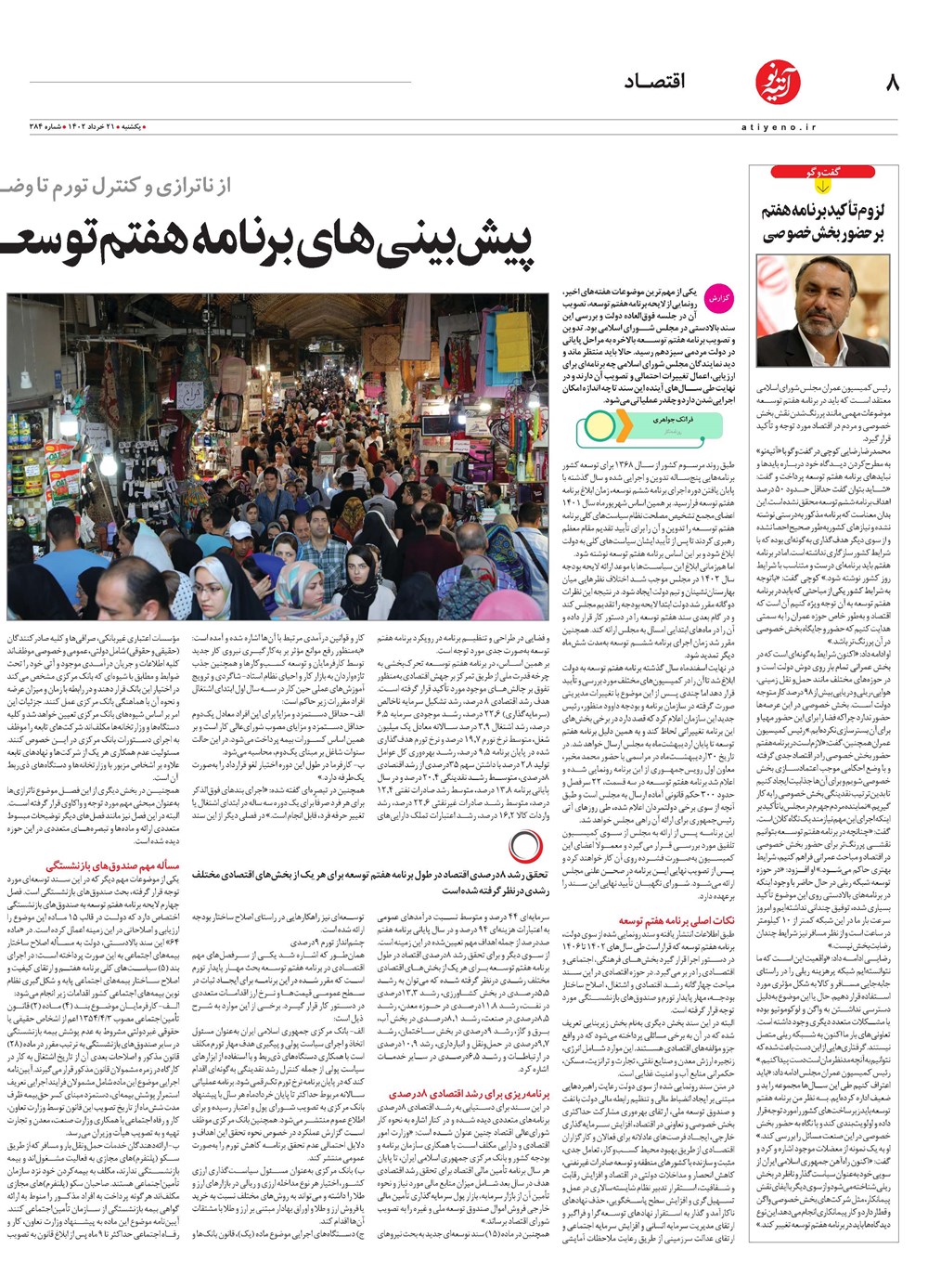 روزنامه تاریخ ۲۳ خرداد ۱۴۰۲