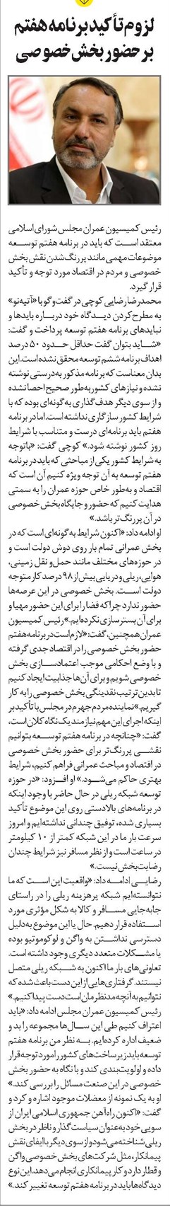 لزوم تأکید برنامه هفتم بر حضور بخش خصوصی