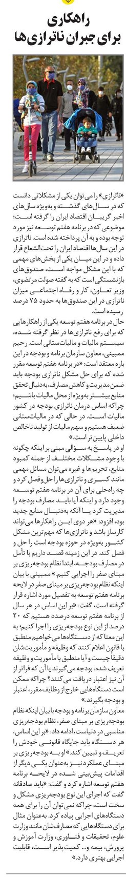 راهکاری برای جبران ناترازیها