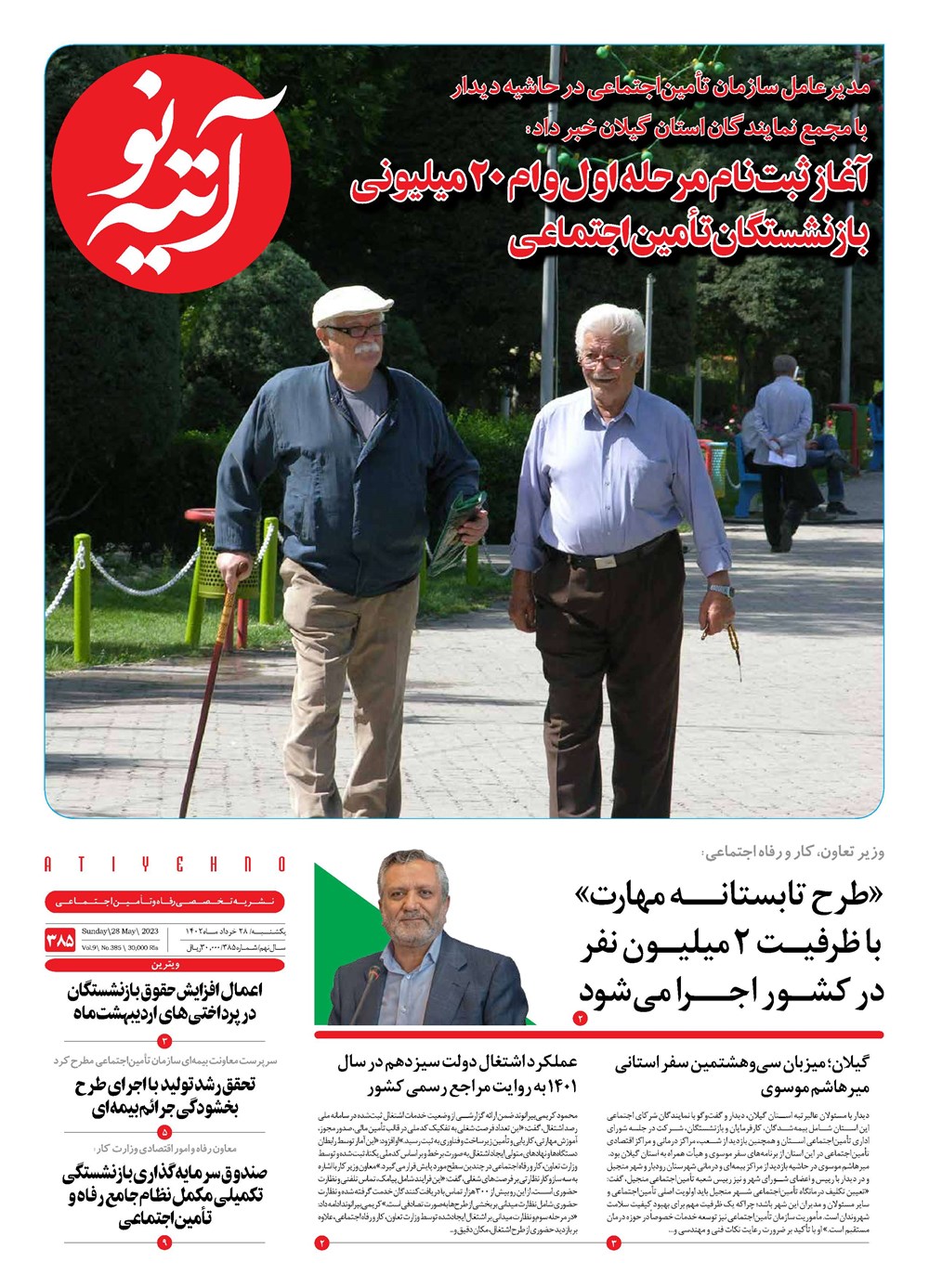 روزنامه تاریخ ۲۸ خرداد ۱۴۰۲