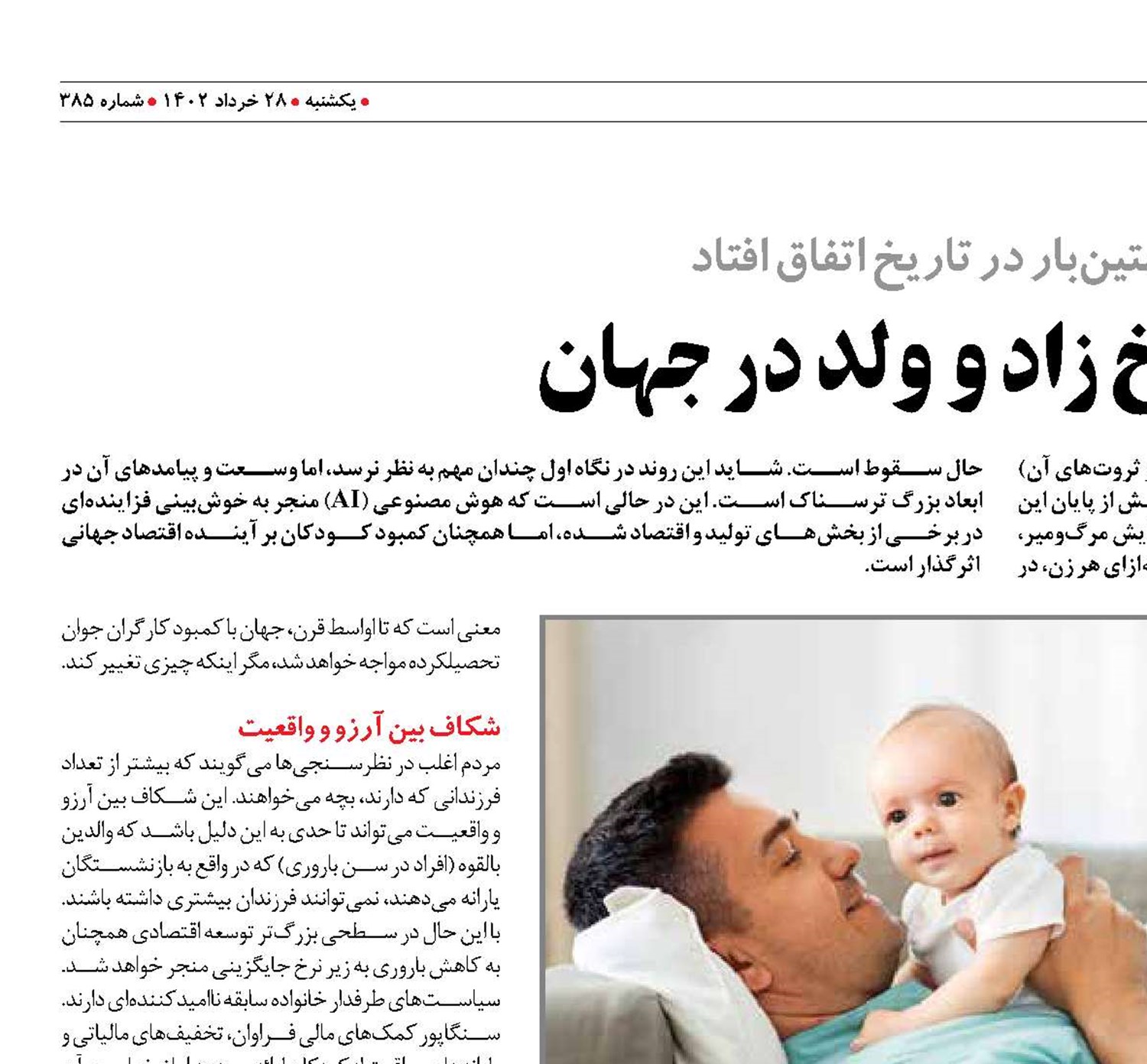 کاهش نرخ زاد و ولد در جهان