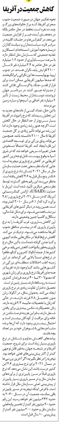 کاهش جمعیت در آفریقا