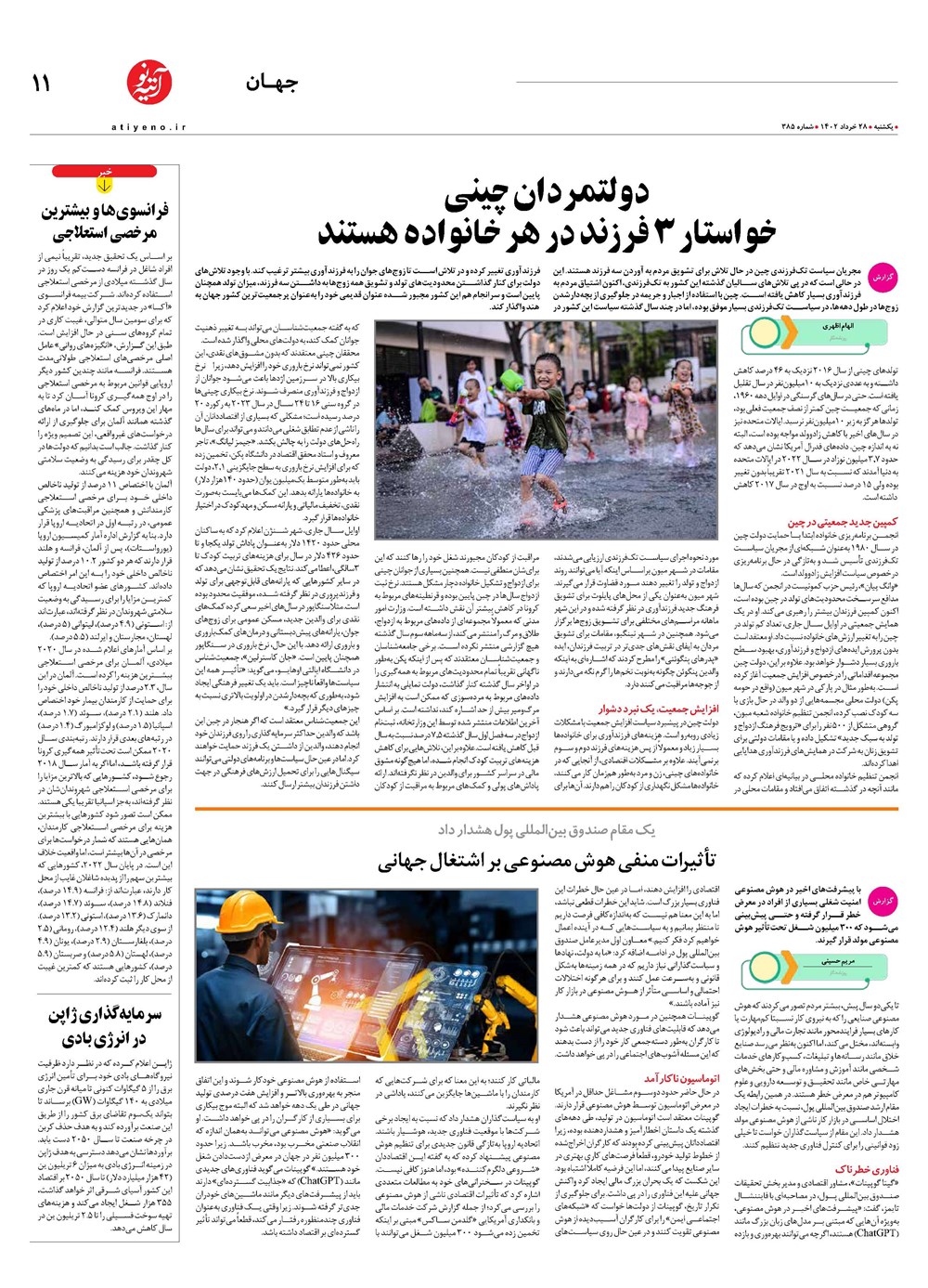 روزنامه تاریخ ۲۸ خرداد ۱۴۰۲