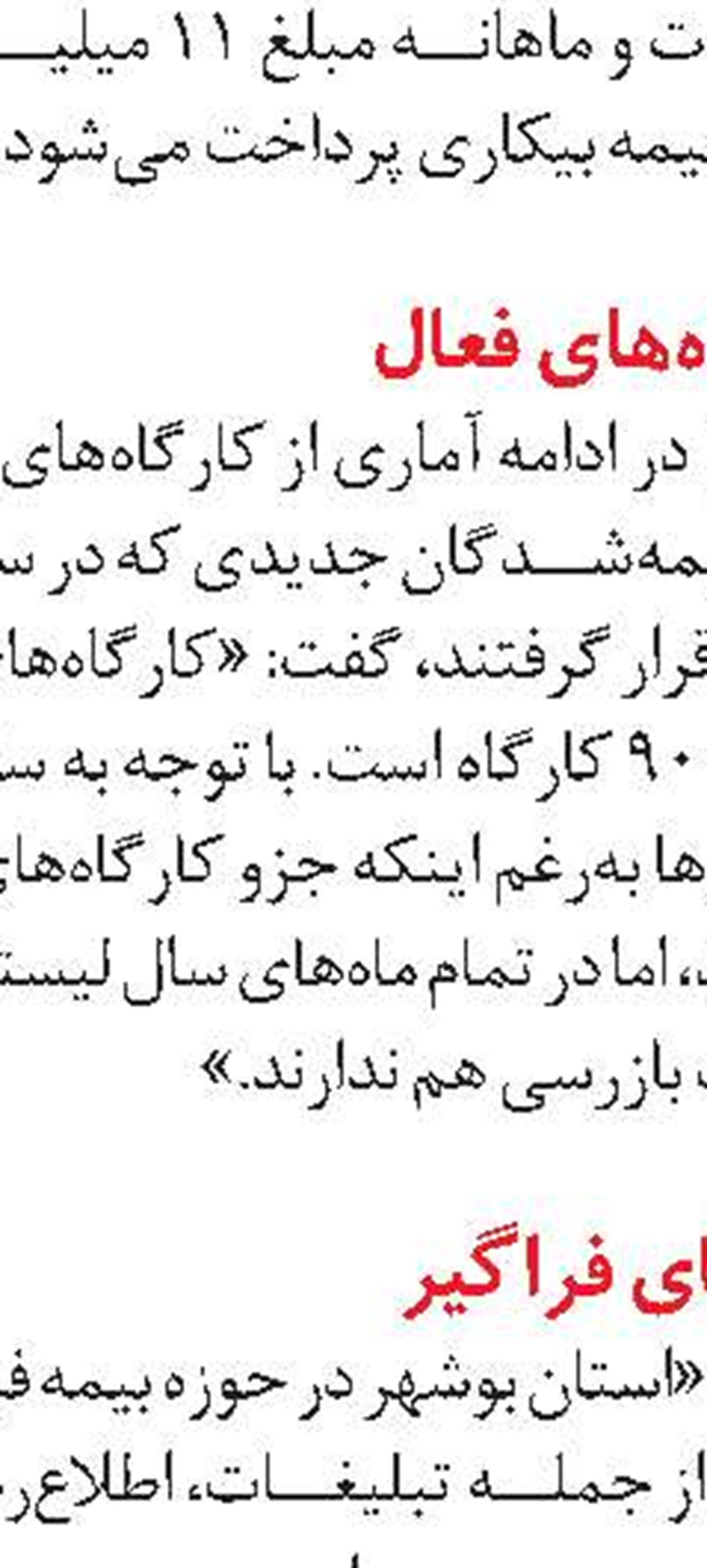 11000 کارگر ساختمانی زنجان تحت پوشش تأمین‌اجتماعی