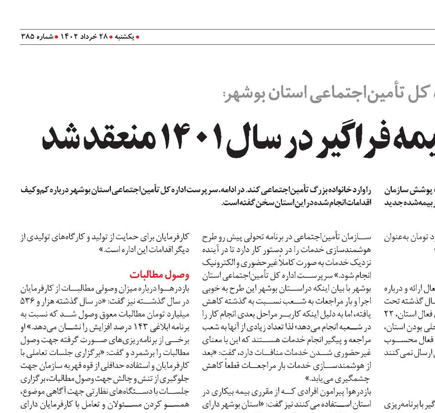 بیش از 12 هزار قرارداد بیمه فراگیر در سال 1401 منعقد شد
