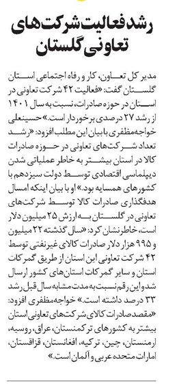 رشد فعالیت شرکتهای تعاونی گلستان