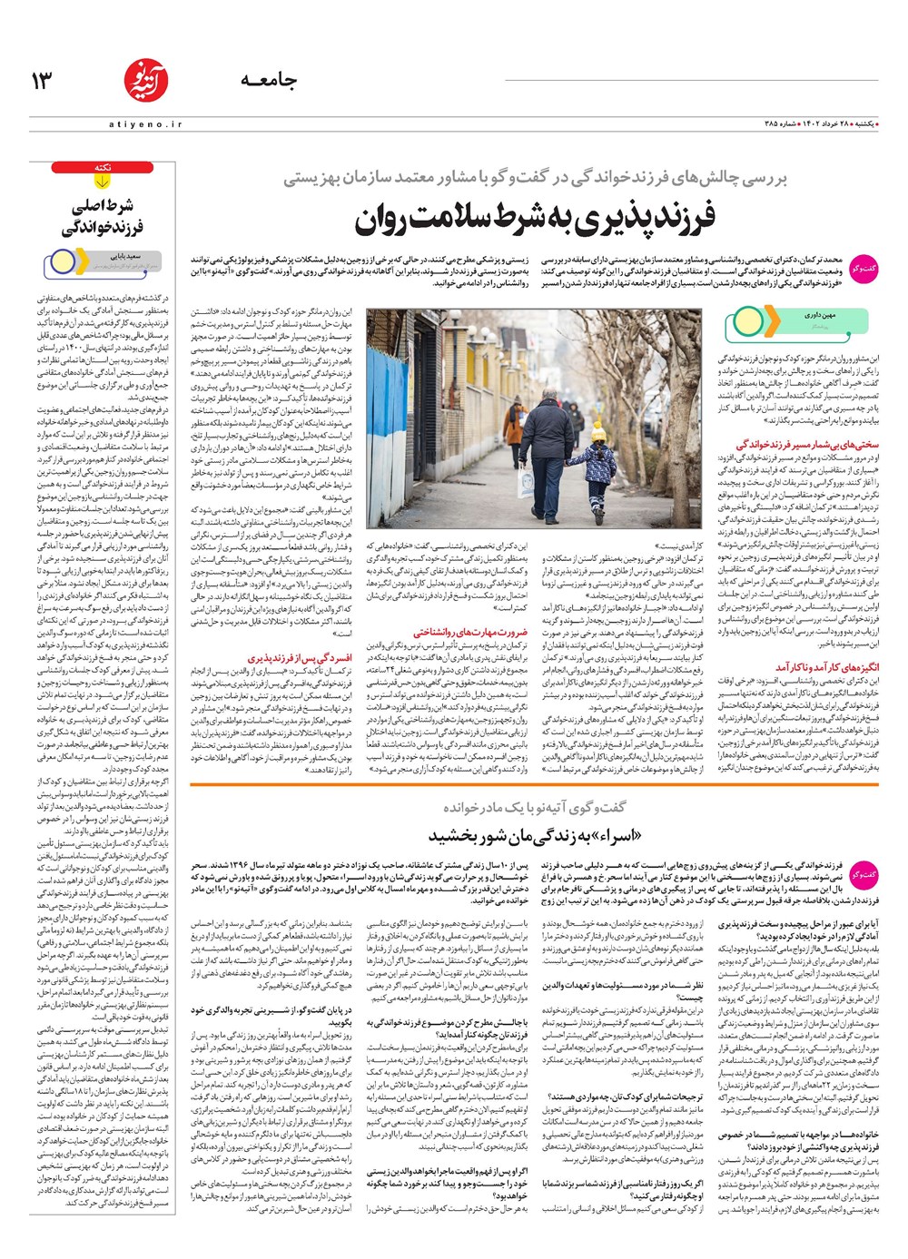روزنامه تاریخ ۲۸ خرداد ۱۴۰۲