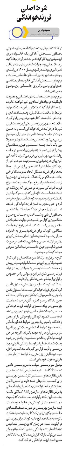 شرط اصلی فرزندخواندگی