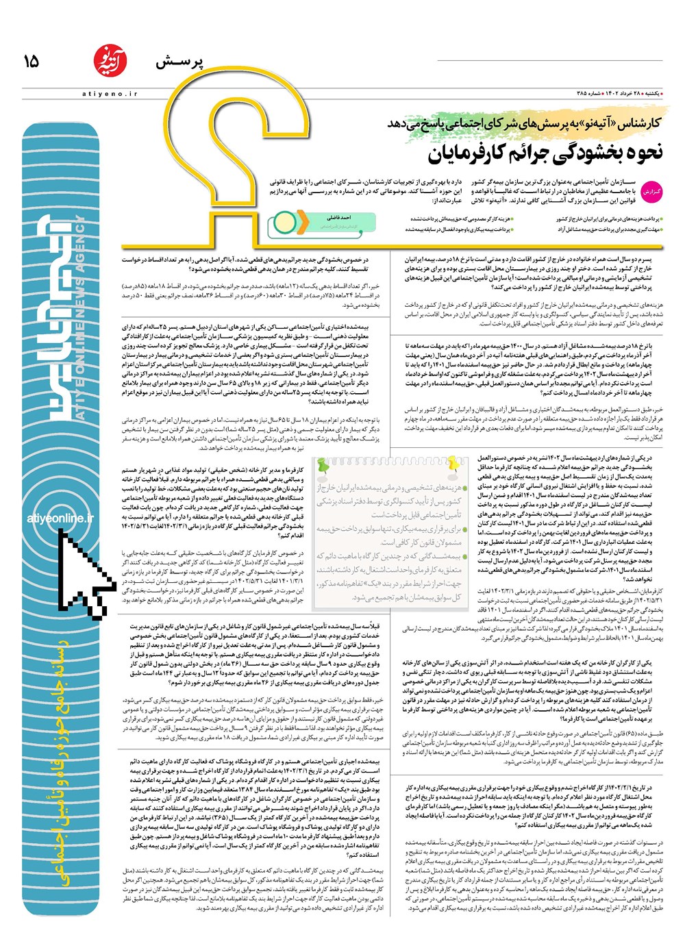 روزنامه تاریخ ۲۸ خرداد ۱۴۰۲
