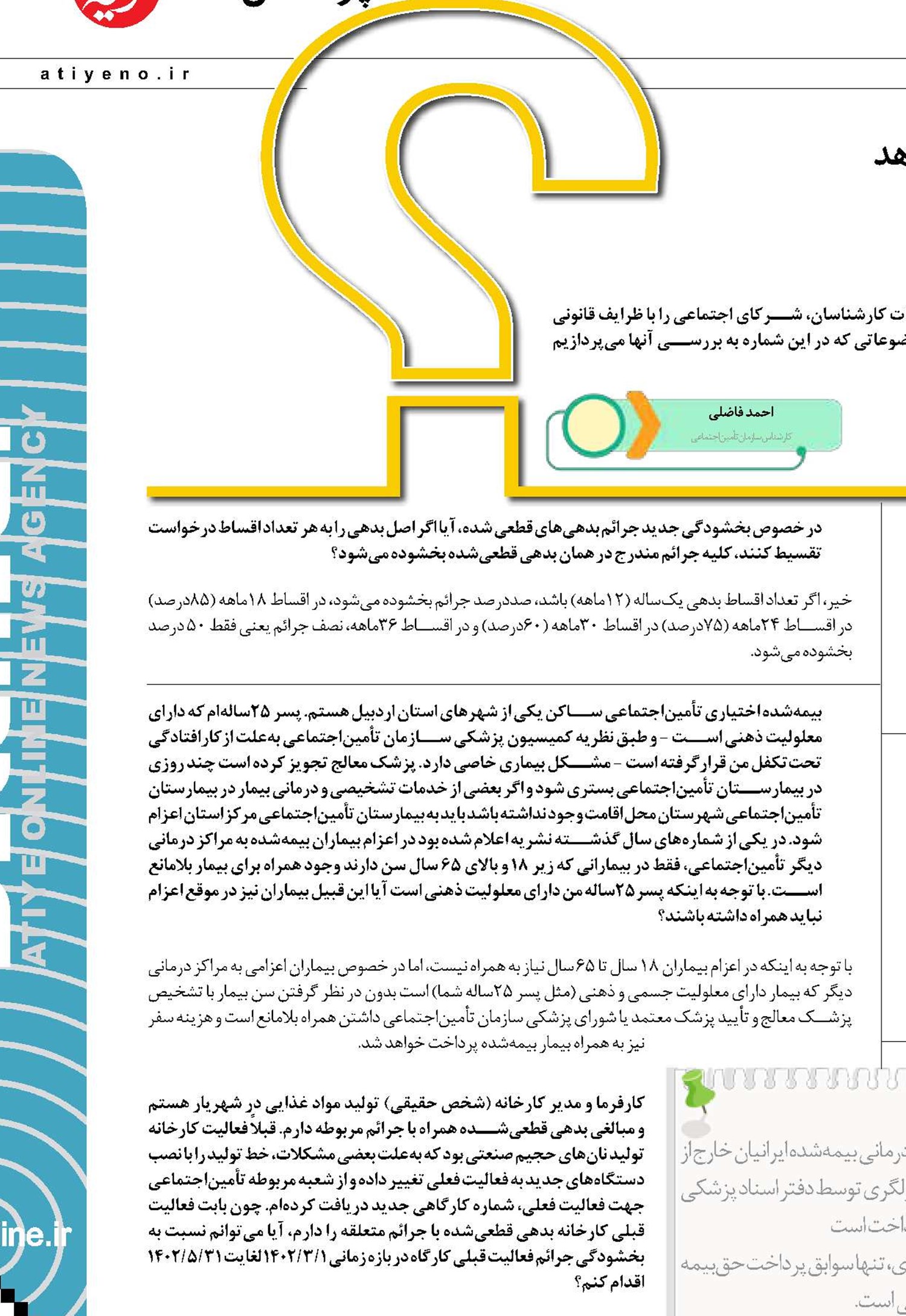 نحوه بخشودگی جرائم کارفرمایان 