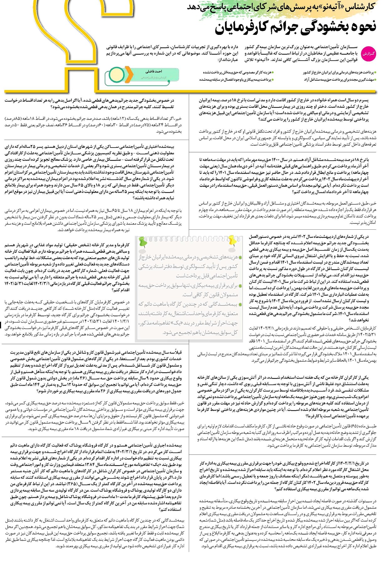 نحوه بخشودگی جرائم کارفرمایان