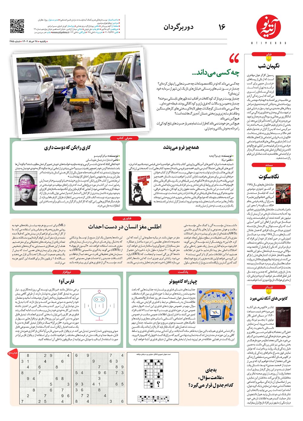 روزنامه تاریخ ۲۸ خرداد ۱۴۰۲