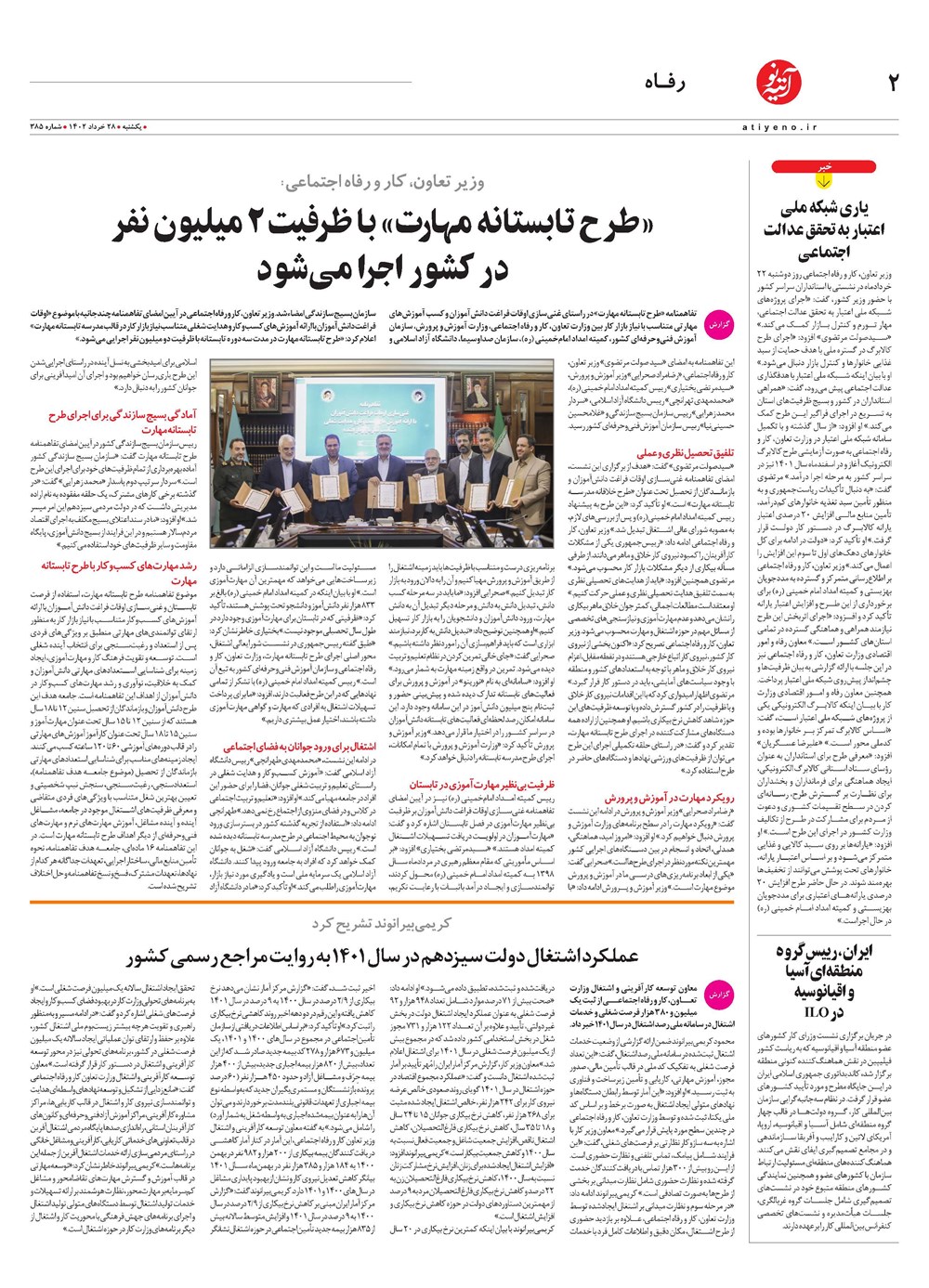 روزنامه تاریخ ۲۸ خرداد ۱۴۰۲