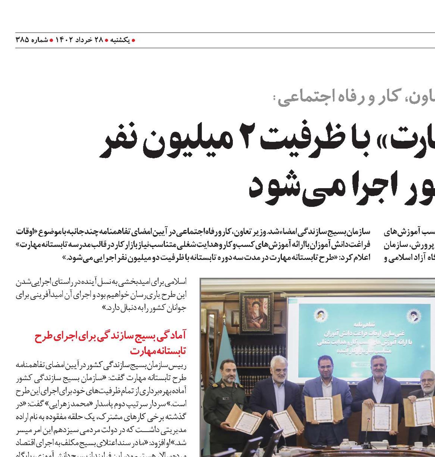 «طرح تابستانه مهارت» با ظرفیت ۲ میلیون نفر  در کشور اجرا می‌شود