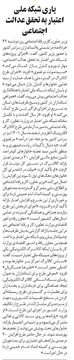 یاری شبکه ملی اعتبار به تحقق عدالت اجتماعی