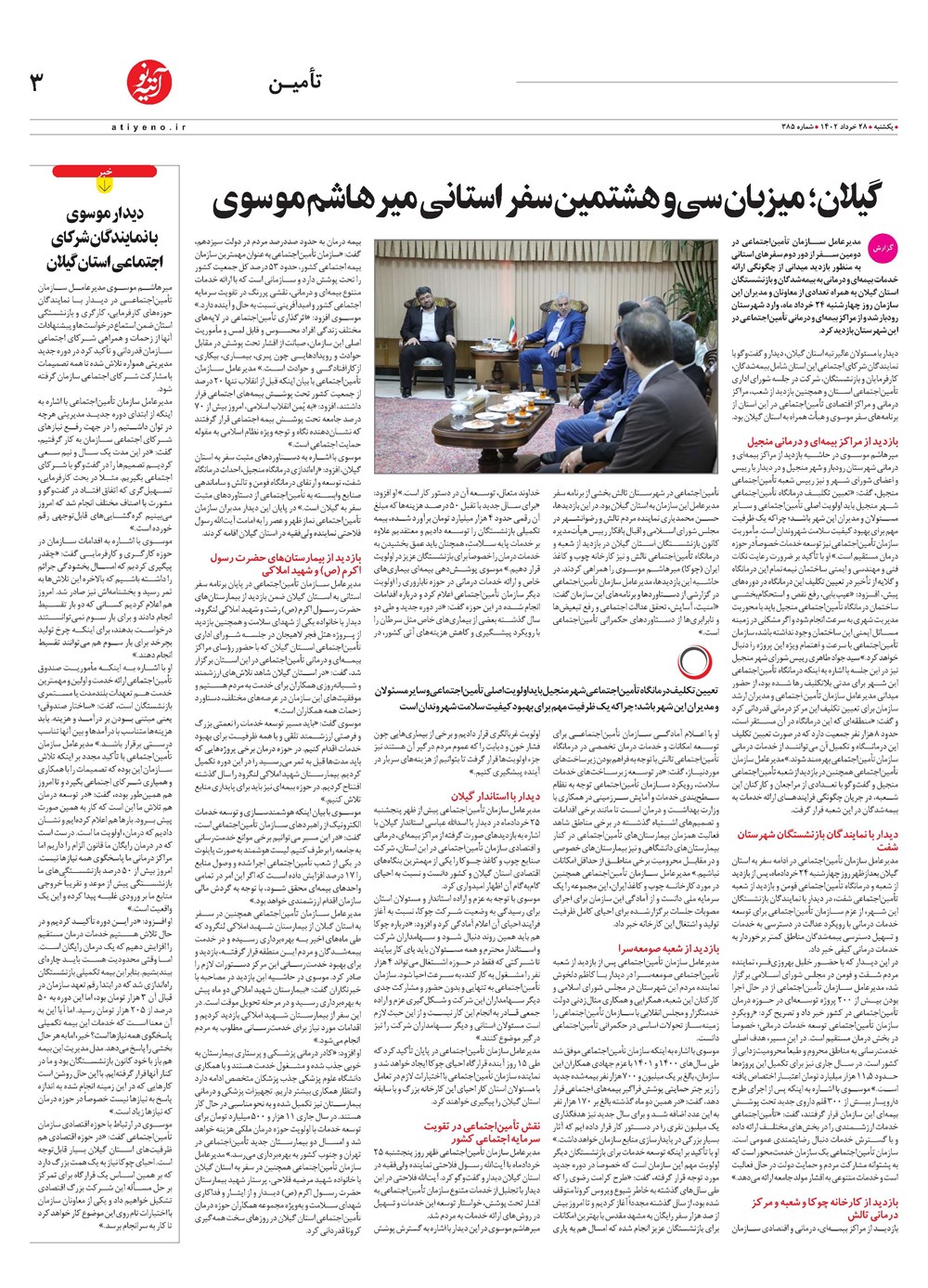 روزنامه تاریخ ۲۸ خرداد ۱۴۰۲