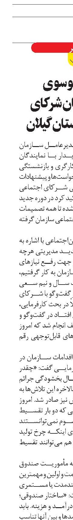 دیدار موسوی  با نمایندگان شرکای اجتماعی استان گیلان