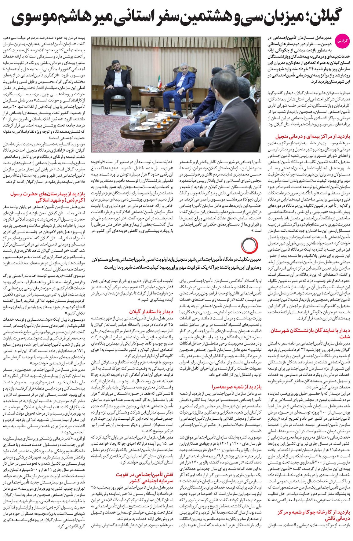 گیلان؛ میزبان سیوهشتمین سفر استانی میرهاشم موسوی