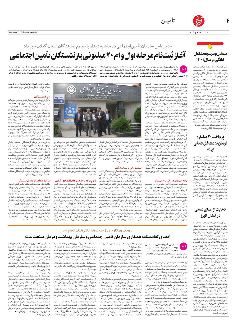 روزنامه تاریخ ۲۸ خرداد ۱۴۰۲