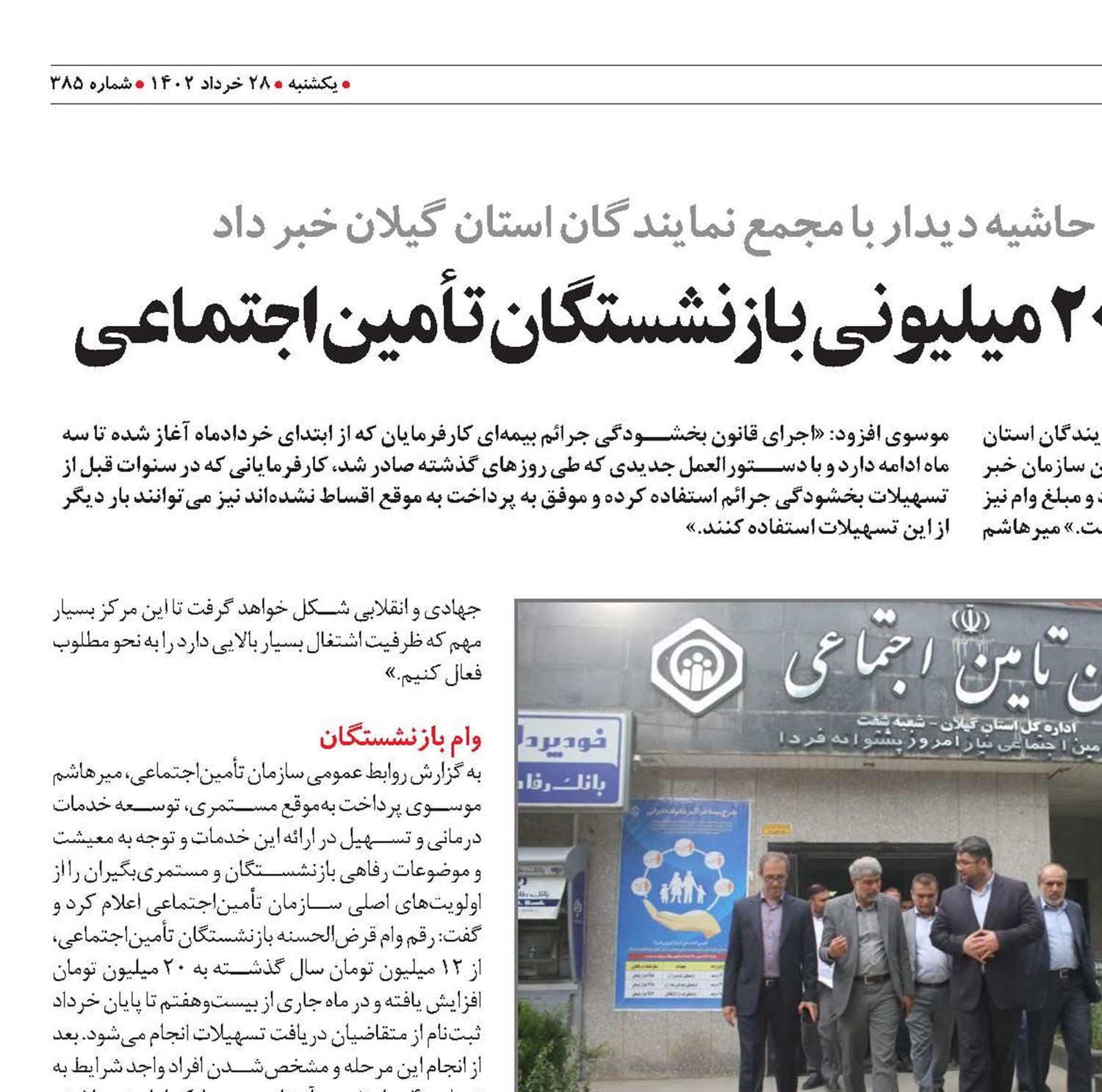 آغاز ثبت‌نام مرحله اول وام 20 میلیونی بازنشستگان تأمین‌اجتماعی