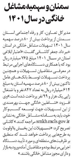 سمنان و سهمیه مشاغل خانگی در سال 1401