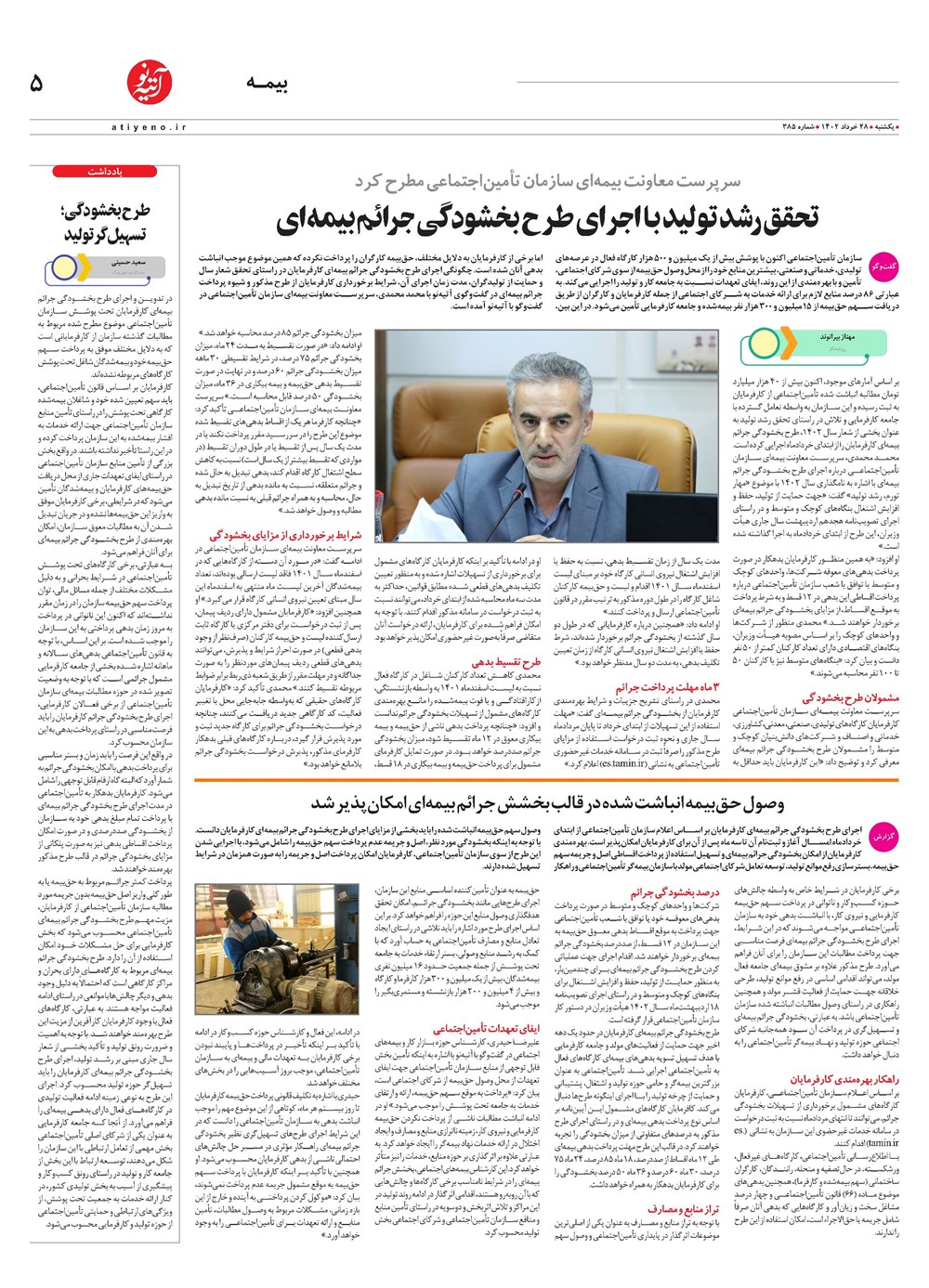 روزنامه تاریخ ۲۸ خرداد ۱۴۰۲