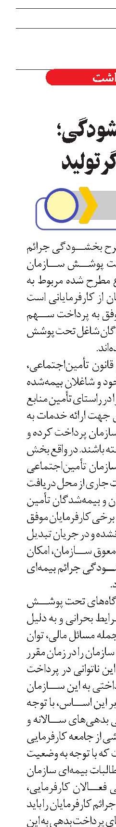 طرح بخشودگی؛  تسهیل‌گر تولید