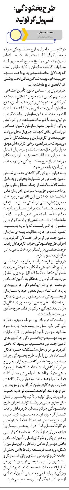 طرح بخشودگی؛ تسهیلگر تولید