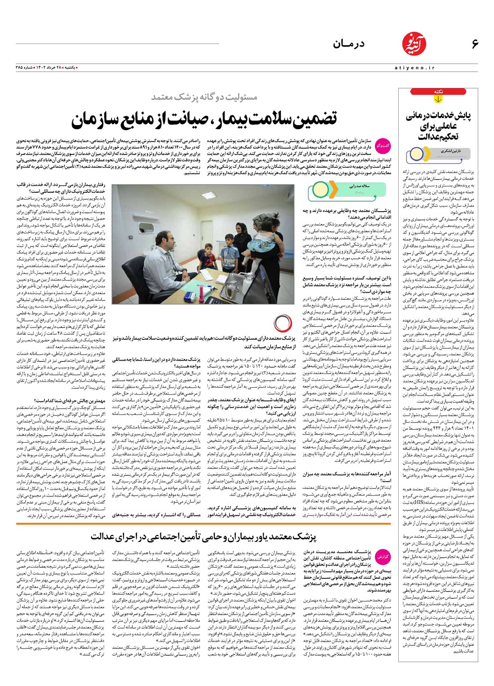 روزنامه تاریخ ۲۸ خرداد ۱۴۰۲