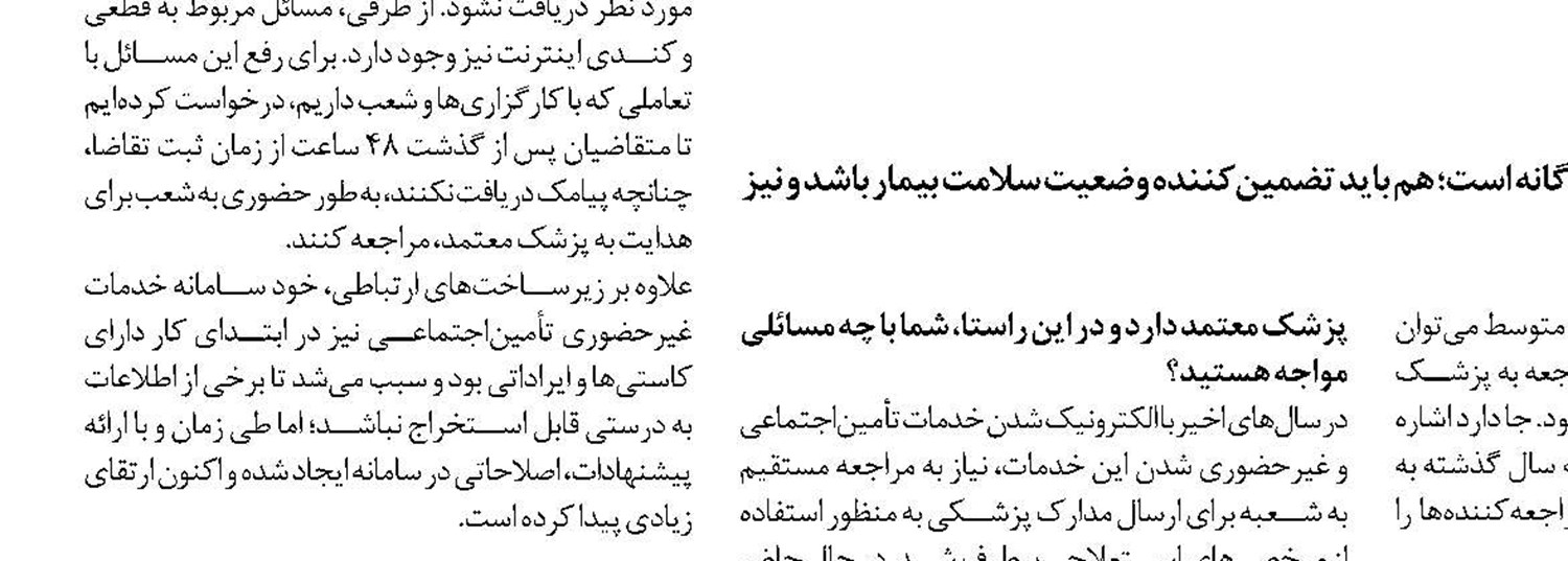 پزشک معتمد یاور بیماران و حامی تأمین اجتماعی در اجرای عدالت 