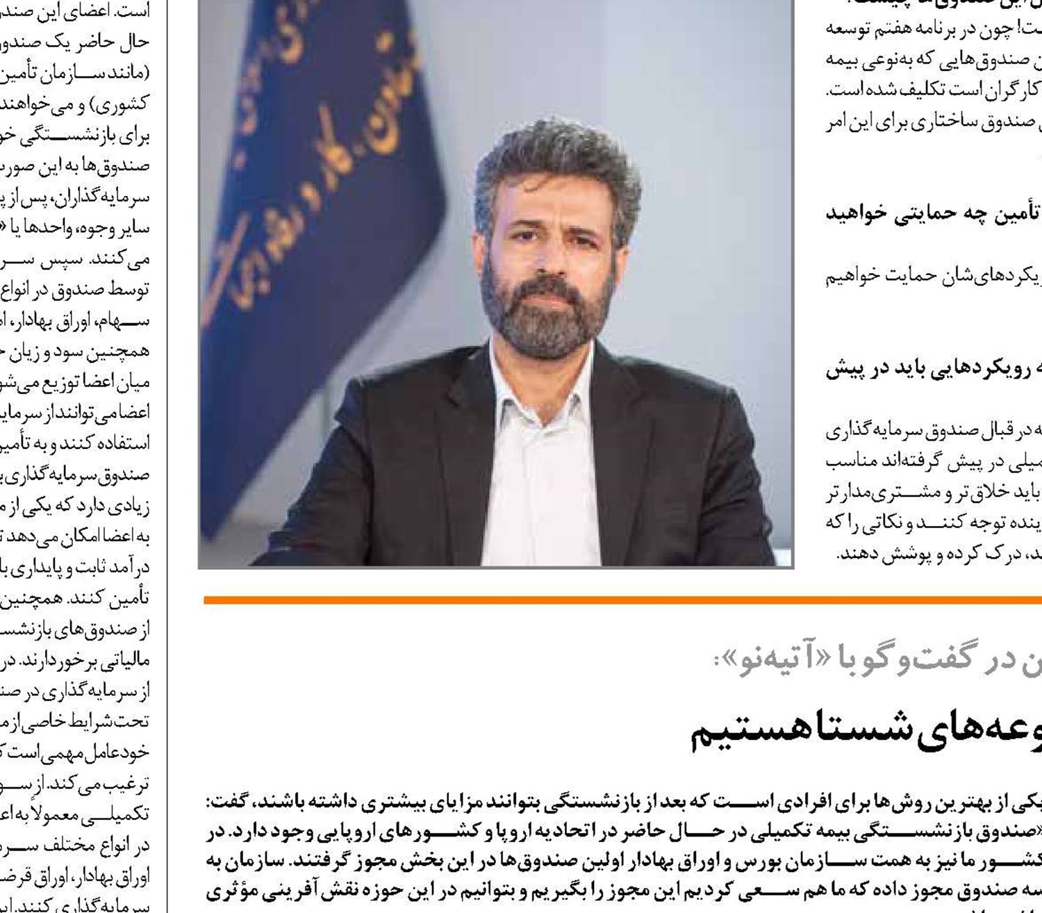 آماده تأمین مالی زیر‌مجموعه‌های شستا هستیم